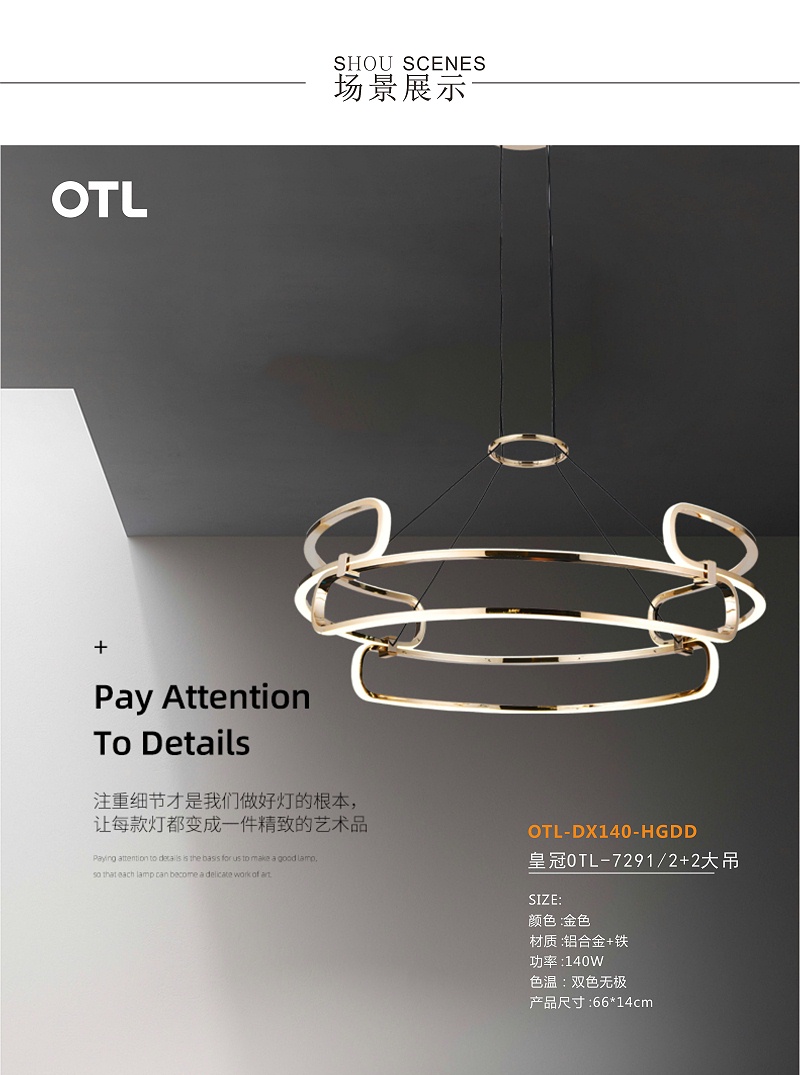 OTL照明,家居照明品牌,灯具品牌