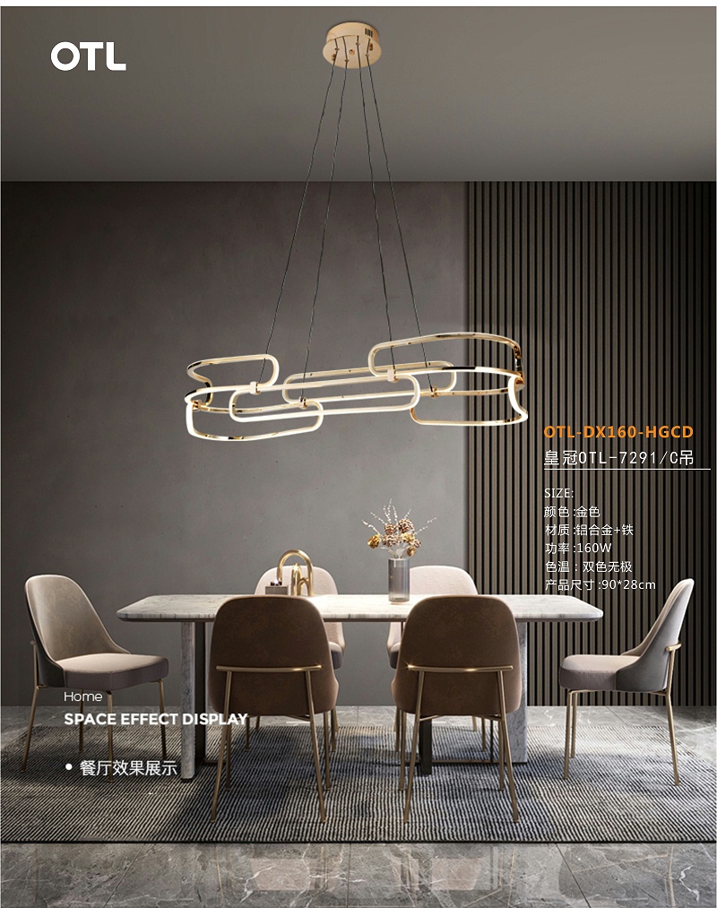 OTL照明,家居照明品牌,灯具品牌