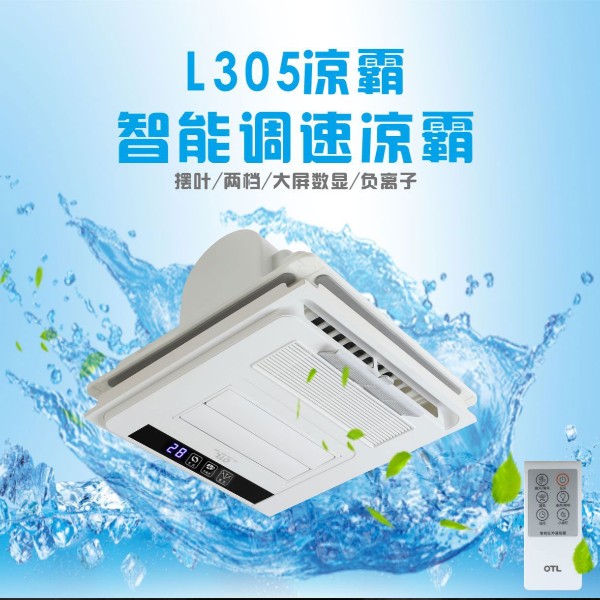 夏季的厨房卫生间闷热不堪，怎么办？OTL照明“3好”多功能凉霸，让您不再烦恼！