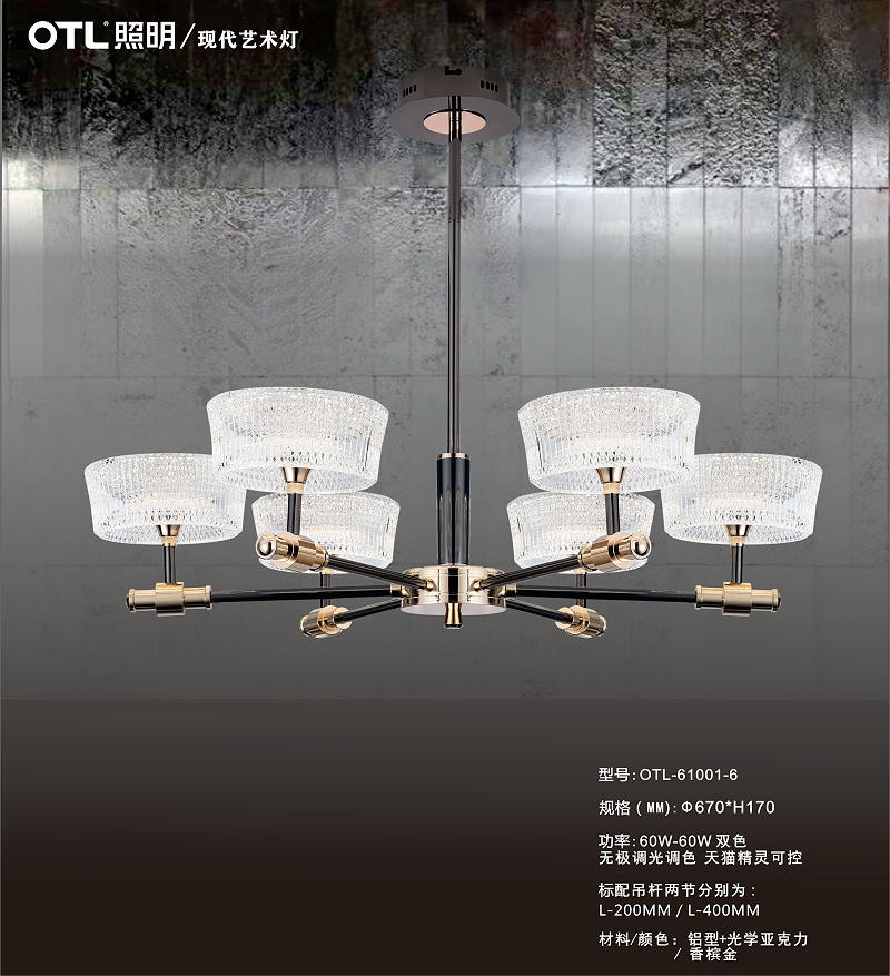  家居照明品牌,OTL照明,灯具品牌