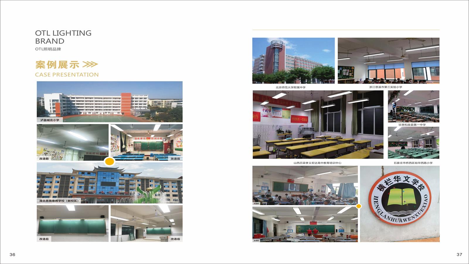 OTL照明教育照明粉墨登场啦！