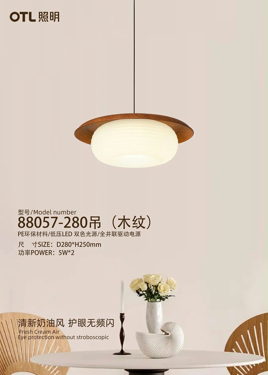 88057-280吊（木纹）