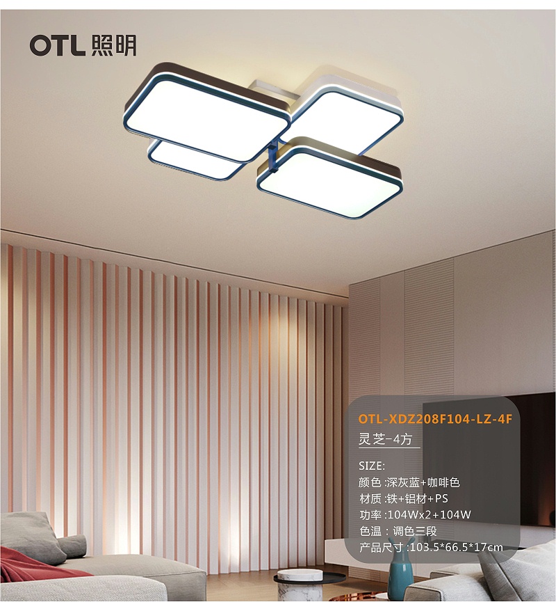 家居照明品牌,OTL照明灯饰,灯饰品牌