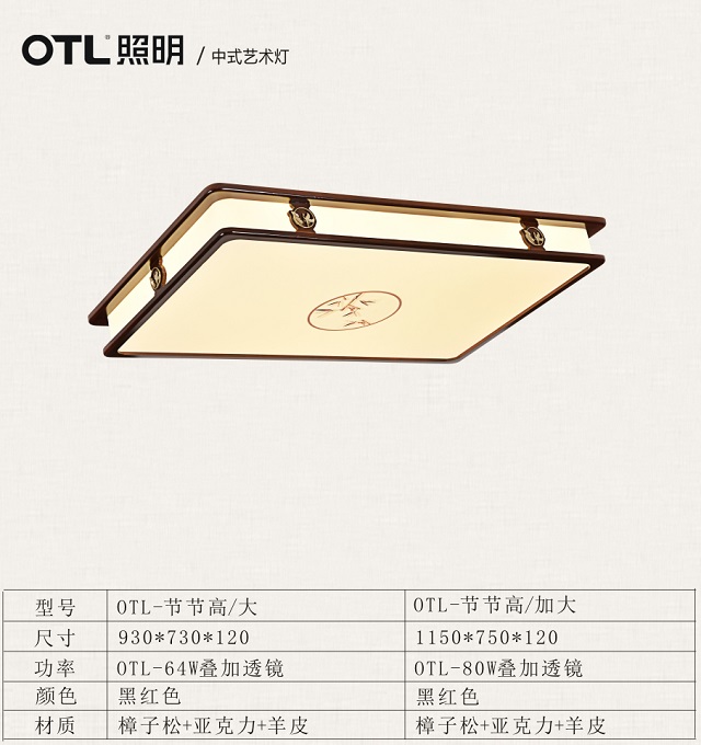 OTL照明,家居照明品牌,OTL照明灯饰